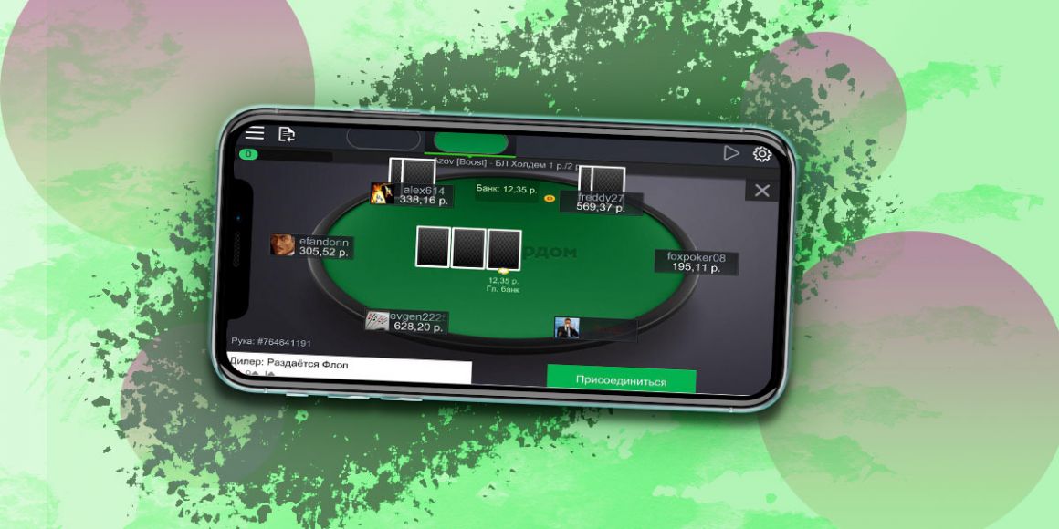 Мобильное приложение Pokerdom для Аndroid